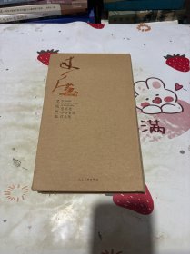 墨境抉微 曾来德小楷书法作品集