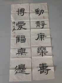 刘玉岭隶书对联