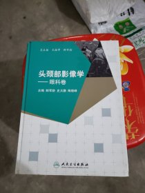 头颈部影像学·眼科卷
