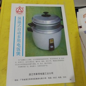 梅花牌 自行车 鞍山市自行车总厂 东北资料 三角牌 保温式电饭煲 湛江市家用电器工业公司 广东资料 广告纸 广告页