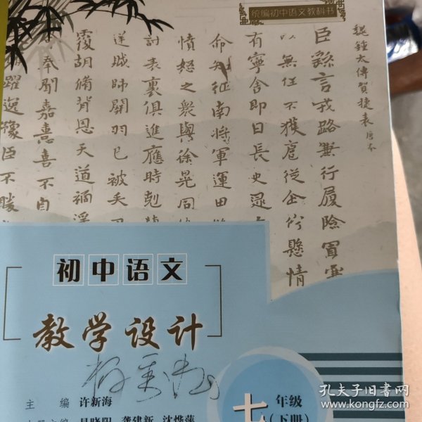 初中语文教学设计七年级上