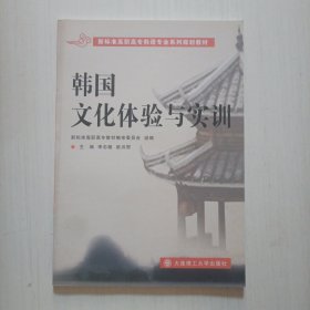 韓國文化體驗與實訓(xùn)