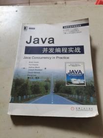 Java并发编程实战