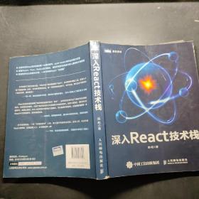 深入React技术栈