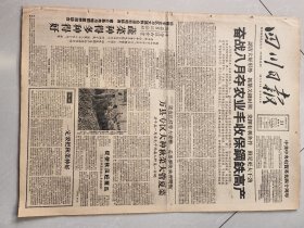 四川日报1960年7月31日