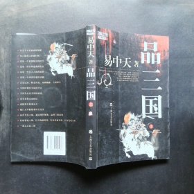 品三国（上）