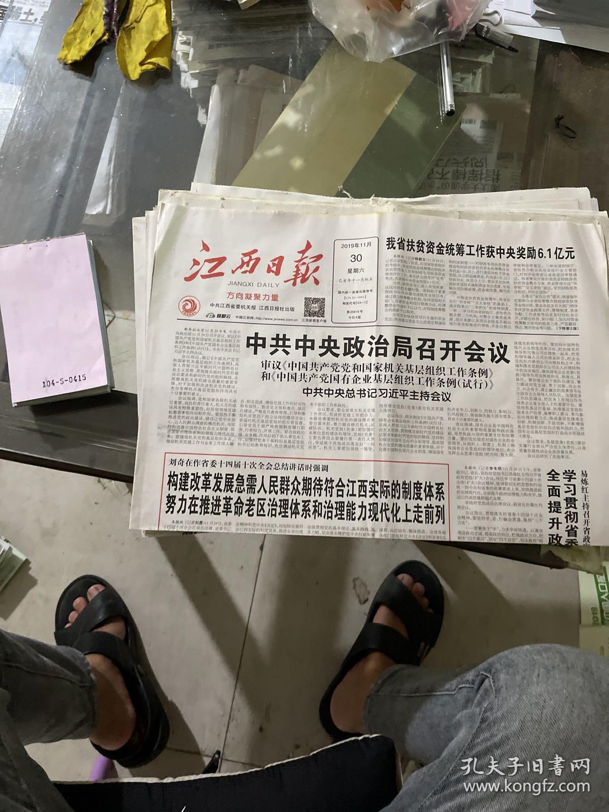 江西日报2019.11.30