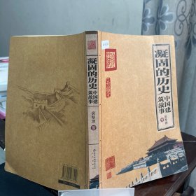 9787200067552   实拍凝固的历史：中国建筑故事