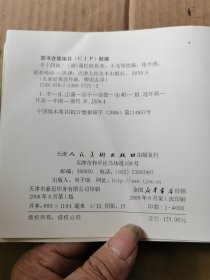 连环画：《聊斋志异》辛十四娘