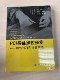 PCI导丝操控秘笈——操控技巧和注意事项