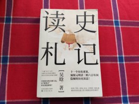 读史札记