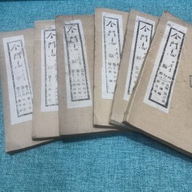 金门志（全套，十六卷六册全） 光绪壬午版