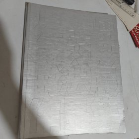 上海首届篆隶书法展作品集