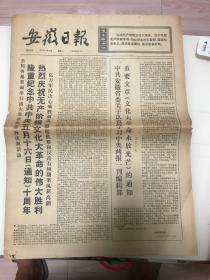老报纸（安徽日报1976年5月17曰）