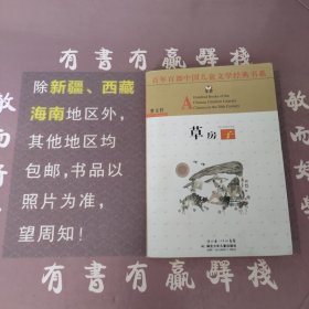 百年百部中国儿童文学经典书系：草房子