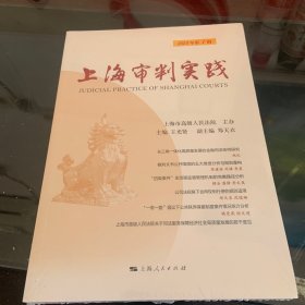 上海审判实践(2023年第1辑)