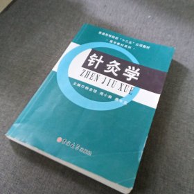 针灸学