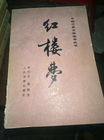 红楼梦