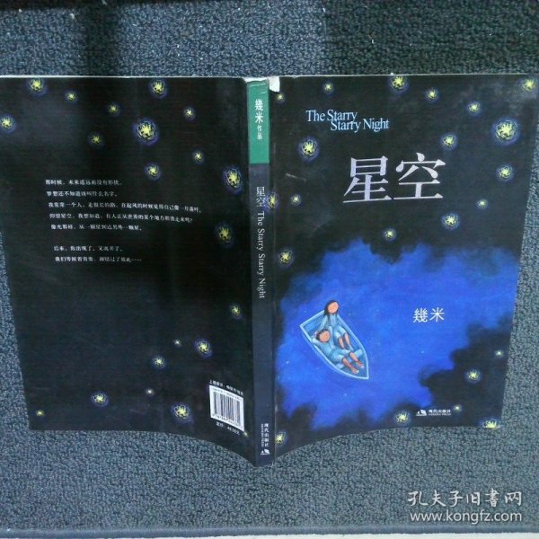 星空：The Starry Starry Night