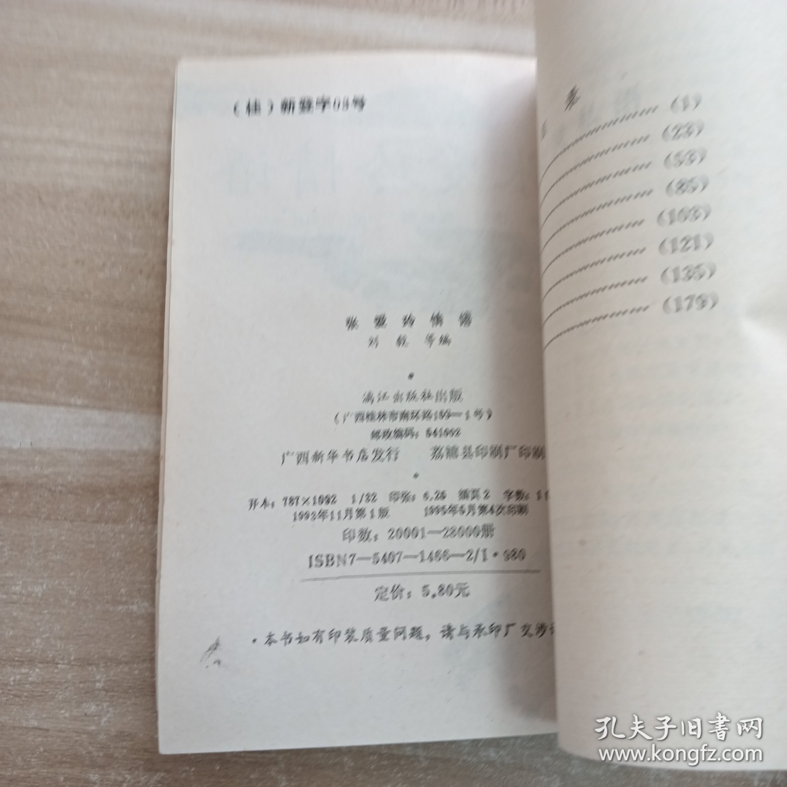 张爱玲情语
