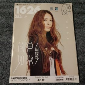 1626产品设计2016 21期 封面：田馥甄