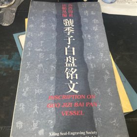 虢季子白盘铭文