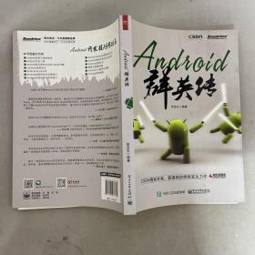 Android群英传