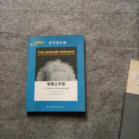 智慧之矛盾 当大脑衰老时如何使头脑变得更聪慧