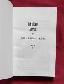 财富的逻辑 上册