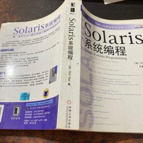 Solaris系统编程