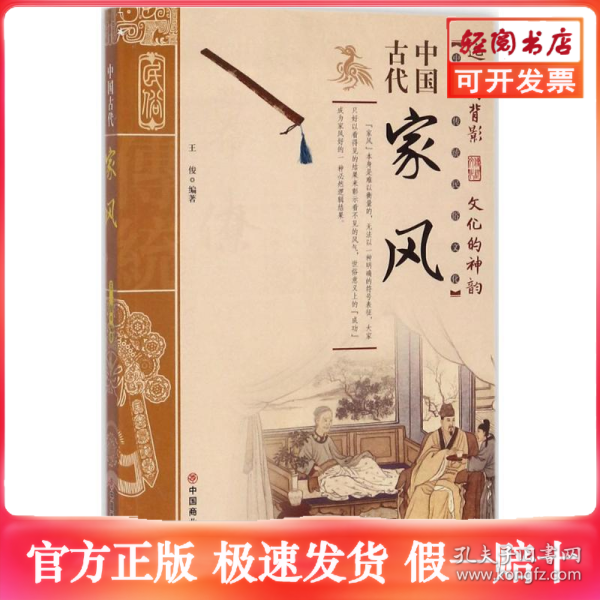 中国古代家风/中国传统民俗文化