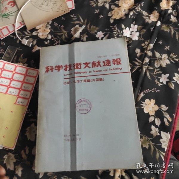 C79320001-C79325000科学技术文献速报Vol. 22 No.32