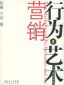 二手正版行為藝術(shù)營銷9787807281146