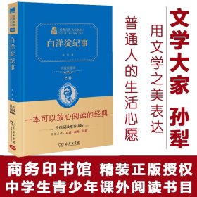 白洋淀纪事/人教统编教材七年级上推荐阅读 经典名著 大家名作（新课标 无障碍阅读 全译本精装）