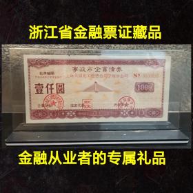 礼品摆件：稀少上市公司藏品：上海天原化工经营公司宁波分公司企业债券，天原集团创建于1944年，是中国最早的氯碱化工企业之一。西南最大氯碱化工企业，具有60多年创业发展历史，现为中国制造业企业500强、中国石油和化学工业百强企业、中国首批循环经济试点单位、国家认定企业技术中心、中国名牌产品企业，四川省“十一五”发展百亿企业和重点培育大企业大集团。