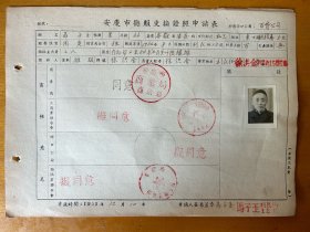 马子玉，男，1889年生，安徽安庆人，私塾三年