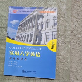 实用大学英语（网络教育版）,邮助学