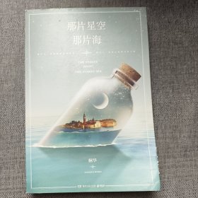 那片星空，那片海