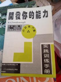 开发你的能力【实践训练手册】JS训练方案