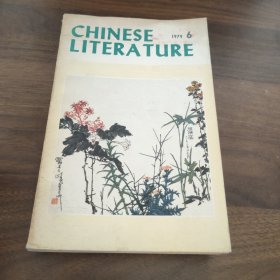 中国文学 英文月刊1979（四本合售）