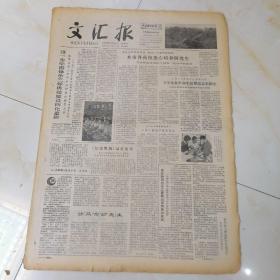 文汇报，1979年7月20日，四开四版，两次登天平山的联想——和报考大学的考生谈心；访马寅初先生；进一步学雷锋争三好，挑起建设四化重担，本市召开三好学生三好集体授奖大会；上海工大紧缩办公室和仓库下学年教学和生活用房基本解决；刚直不阿幽而发愤——司马迁受刑前后；法庭之上，人人平等——太平天国嘉兴法庭审讯侧记。