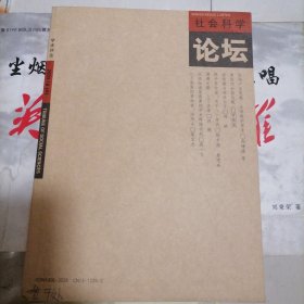 社会科学论坛 2005/6