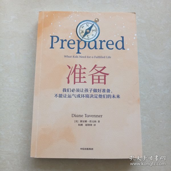 准备：不可思议的教育轰动全美，比尔盖茨年度推荐，一本抚养和教育孩子的精彩指南