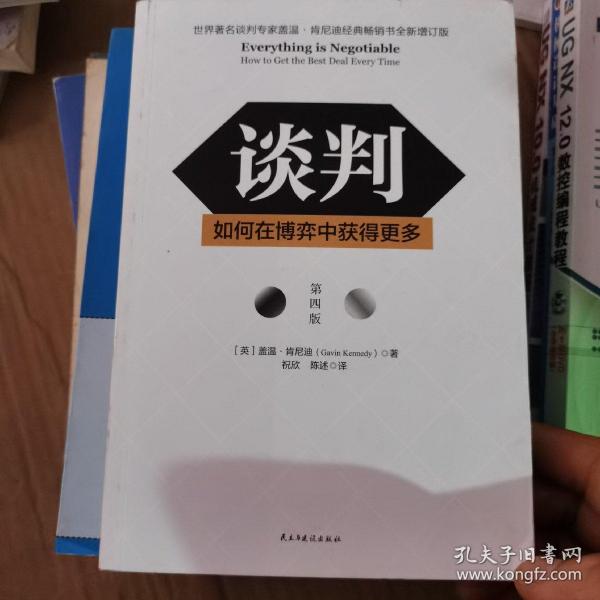 谈判：如何在博弈中获得更多(第四版)Everything is Negotiable