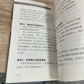 成交极大化：成交与极大化销售教战秘籍