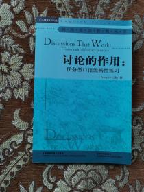 讨论的作用：任务型口语流畅性练习