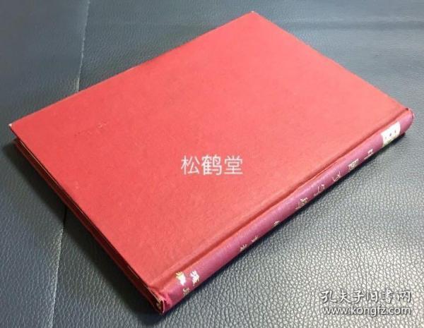 《中国文字学》1册全，台湾文海出版社1970年初版，影印东南大学丛书版，著名古文字学家顾实著，内容涉及文字由来，八卦六书，金石遗文，孔氏古文，篆文，隶书，草书，文字构造等，大量各式字体的精美汉字。