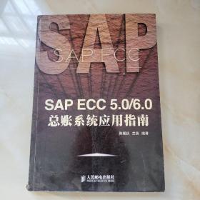 SAP ECC 5.0/6.0总帐系统应用指南