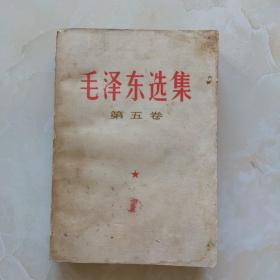 毛泽东选集第五卷23—16