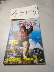 中国钓鱼:2006年全12册